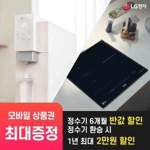 [상품권 최대 혜택] LG 가전 구독 퓨리케어 정수기 + LG 디오스 전기레인지 주방가전 결합 렌탈 / 상담,초기비용0원