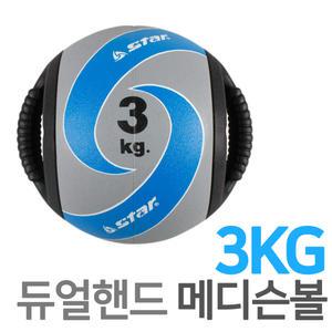 스타 듀얼핸드 메디슨볼3KG 자세교정 스트레칭 홈트
