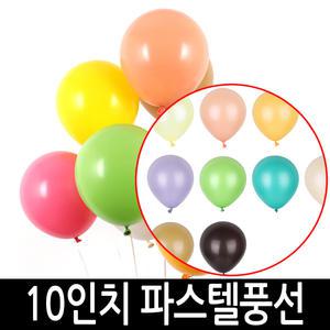 10인치 풍선 파스텔 100개 네오텍스 옵션색상 선택가능