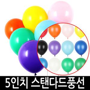 5인치 풍선 일반 100개 네오텍스 옵션색상 선택가능