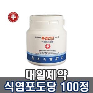 V 대일제약 식염포도당 100정 휴대용 전해질보충 여름 스포츠 사탕