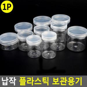 납작 플라스틱 보관 용기 원형 투명 케이스 수납 약통 약 액세서리 보관함 악세서리 수납함