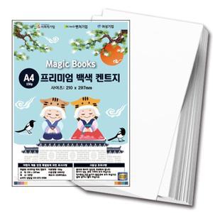 [매직북스] A4 프리미엄 백색 켄트지 도화지 125매