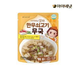 [보리보리/아이배냇]꼬마 한우쇠고기 무국