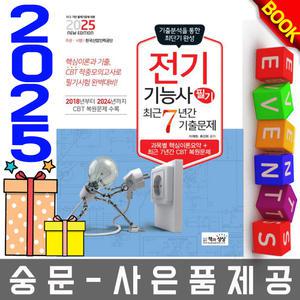 책과상상 전기기능사 필기 기출문제