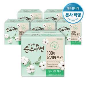 [깨끗한나라]유기농 생리대 건강한 순수한면 대형 (14개입 X 5+1팩)