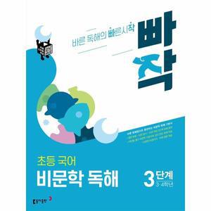 동아)22 빠작초등비문학독해3