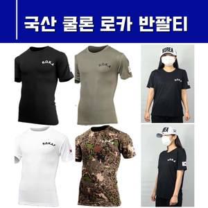 국산 로카 반팔티 코리아 아미 군인 군데 단체티 쿨론 블랙 화이트 카키 밀리터리