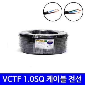 vctf 1.0SQ 2C,3C 100m 연선 케이블 전선 리드선 작업선