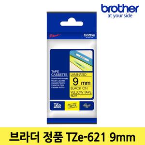 [정품] 브라더 라벨테이프 TZe-621 라미네이트라벨 9mm 노랑바탕 검정글씨 8M