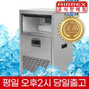 에어렉스 업소용 제빙기 50KG 카페 사무실 제빙기 AL-N50K
