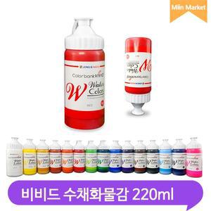 낱개 수채화물감 대용량 220ml 15색 흰색 검은색 낱색 미술학원 학교 재료