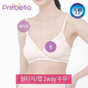 프레벨라 인견 2way수유브라 3size