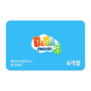 호두랩스 베티아잉글리시1 6개월권