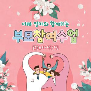[맑은누리디자인] 부모참여수업 현수막 020 [주문제작]