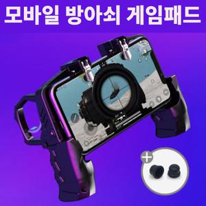 방아쇠 크아M/ 배그/모배 방아쇠 트리거 아이폰/갤럭시 FPS 총모양 트리거