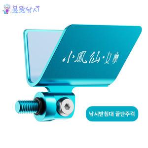 용왕낚시 앞받침대주걱 소봉선 자동각도조절 받침대헤드 교체용