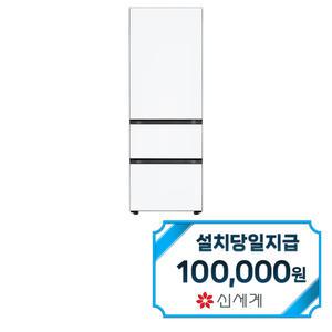 [LG] 디오스 오브제컬렉션 김치톡톡 김치냉장고 324L (크림 화이트) / Z333MHH161S / 60개월약정