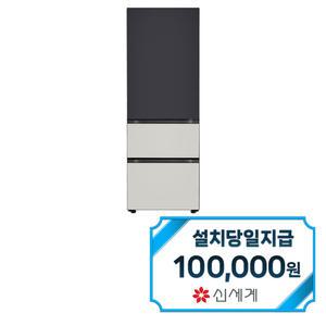 [LG] 디오스 오브제컬렉션 김치톡톡 김치냉장고 324L (블랙/그레이) / Z333MBG161S / 60개월약정