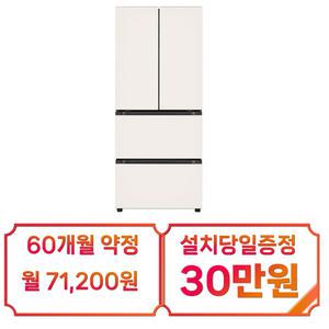 [LG] 디오스 오브제컬렉션 김치톡톡 김치냉장고 402L (베이지) / Z408MEEF23 / 60개월약정