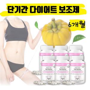 약 6달 뱃살 복부 내장 지방 빼는 탄수화물 컷팅제 다이어트 보조제 가르시니아 hca