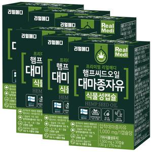 리얼메디 햄프씨드오일 대마종자유 6박스 식물성캡슐 압착대마종자유 오일 캡슐 햄프씨드 햄프시드