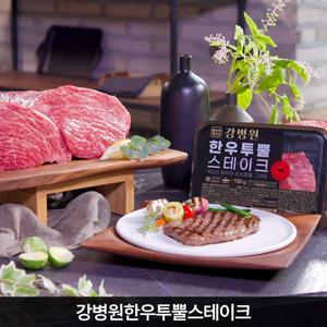 강병원 한우 투뿔 스테이크 150gx10팩