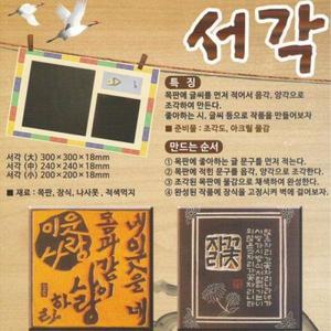 [쌈지네]서각 소 20cmx20cm 18mm 미술교재