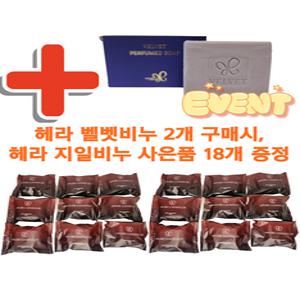 아모레 벨벳 퍼퓸드 솝 80g 2개 + 헤라 나비비누 18개/지일비누(2027년후까지)