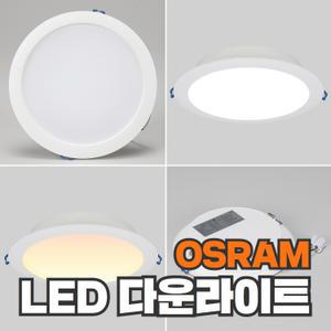 오스람 LED 다운라이트 3인치 8W 매입등 레드밴스 KC인증