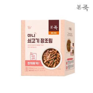 [본죽] 미니 쇠고기 장조림 1박스(70gx5개입)