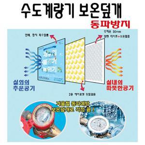 수도계량기보온덮개 동파방지커버 수도계량기함