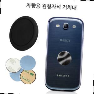 원형자석 1개 + 보조철판 2개 차량용 거치대 다용도 사용 매직홀더 휴대폰 고무자석 블랙박스