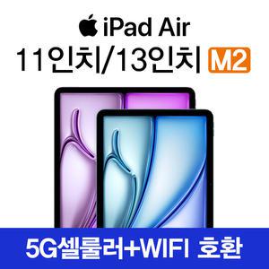 태블릿 통신사 신규가입 iPad Air 13(M2 모델) Wi-Fi + Cellular 할 부 개통 혜택