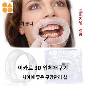 옵트라게이트 치과 마우스피스 진료 Gate 공통) 치아 스캔 노트북 보호 기구 입술