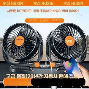 화물차선풍기 화물차 12V 24V 서큘레이터 트럭 제품