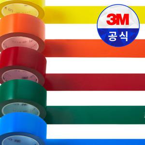 3M 471 라인 테이프 50mm x 33M 노랑 흰색 파랑 초록 빨강 바닥 표시