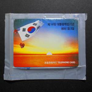 제14대 김영삼 대통령 1993년 취임 기념 공중전화카드(사용 가능함)