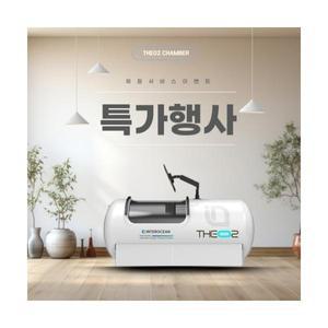 산소발생기, 고압산소챔버고압산소[3기압] 1회 유료 체험권(1인 최초1회 사용 가능합니다)산소발생기, 고압산소챔버