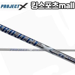 프로젝트X 로딩존 (LZ) 아이언샤프트 스틸 샤프트 LZ5.0 LZ5.5 LZ6.0