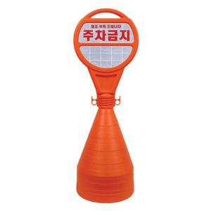 N 오뚜기 주차콘 주차금지 380X1100mmX4EA