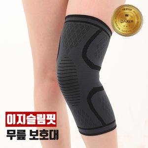 [무배]다름 이지슬림핏 무릎보호대 1+1 / 압박 등산 운동