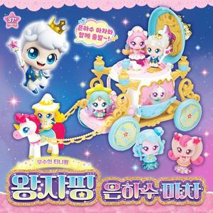슈팅스타 캐치티니핑 왕자핑 마차 세트