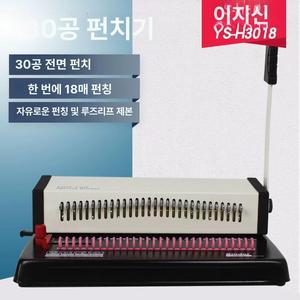 30공 타공기 펀칭 펀치 다공펀치 천공기 제본 셀프제본