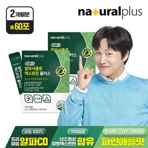 내츄럴플러스 알파시클로덱스트린 플러스 30포 2박스(2개월분) / 알파CD 순도100% 난소화성말토덱스트린