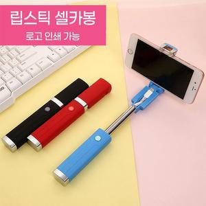 8핀 유선셀카봉 C타입셀카봉 립스틱 셀카봉 셀카봉 C타입 일체형