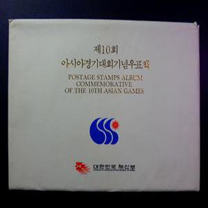 1986년 제10회 서울 아시안게임 기념 우표책