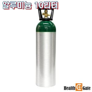 의료용 알루미늄 산소통 10리터 콧줄 레귤레이터 포함 풀세트