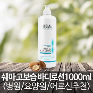 쉐마 고보습 바디로션 대용량 1000ml