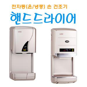 한국타올기 화장실 핸드드라이어 건조기 HTM315